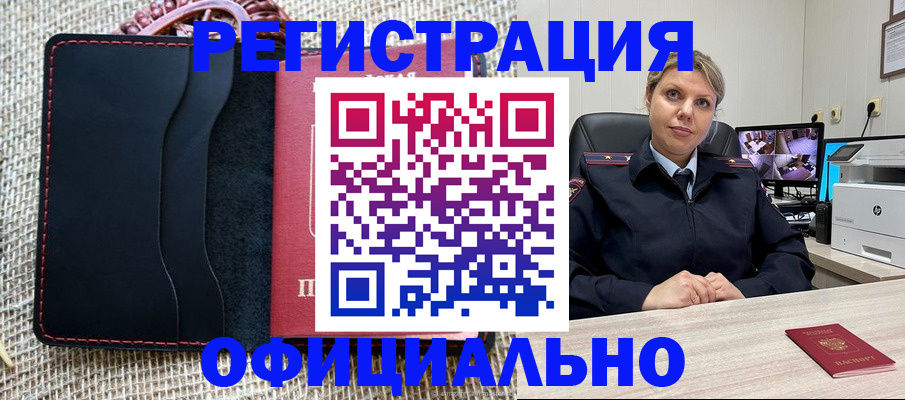 прописка для работы в Дубовке