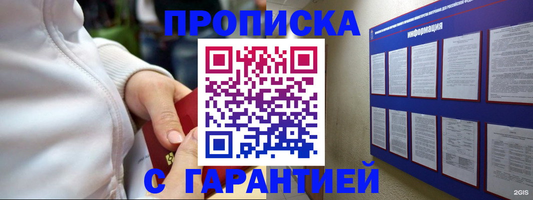 прописка в Дубовке